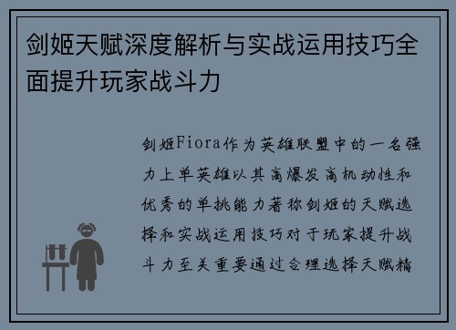 剑姬天赋深度解析与实战运用技巧全面提升玩家战斗力