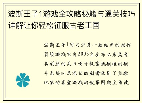 波斯王子1游戏全攻略秘籍与通关技巧详解让你轻松征服古老王国